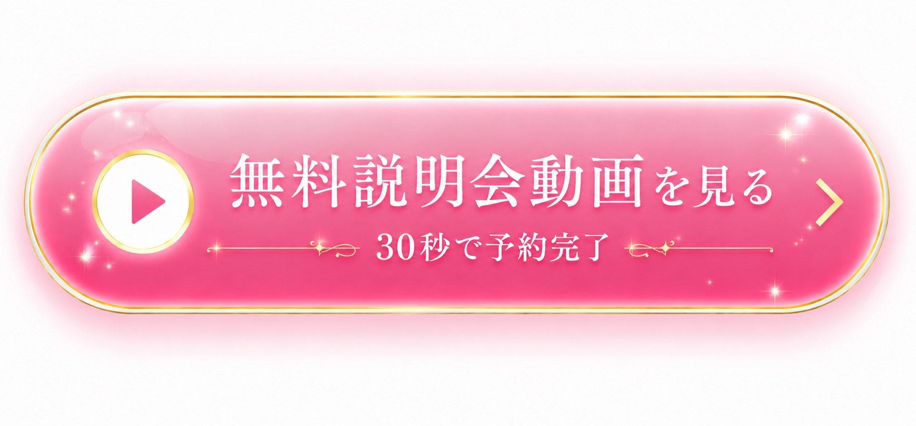 無料説明会に参加する